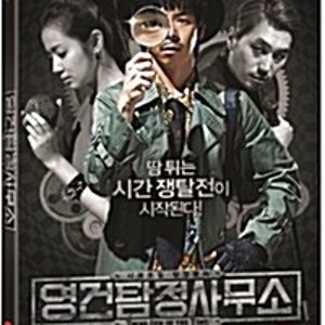 [DVD] 영건 탐정사무소 [Young Gun in the Time] - 배용근, 최송현