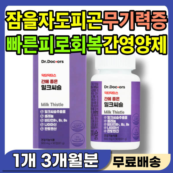간 개선 영양제 <b>피곤</b>할때 육체 피로 뻐근 찌뿌둥 무기력증 잠을 자도 <b>피곤</b> 회복 간수치 내려주는 낮추는 법  30정  1개