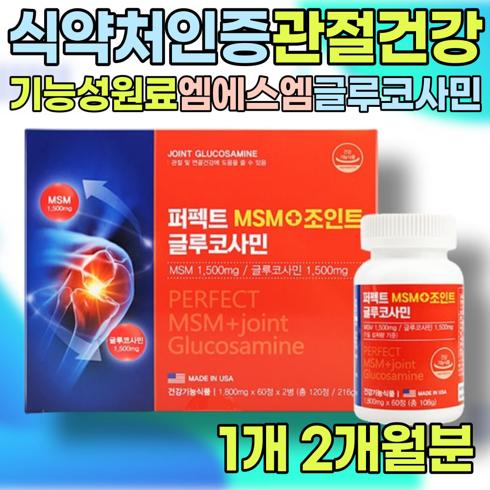 손가락 관절 통증 손관절 붓기 시큰 손마디 손목 팔목 아침에 뻣뻣 구부릴때 딸깍 방아쇠 뼈마디 욱신 <b>증후군</b> <b>에너데이</b> 관절에좋은 글루코사민 MSM 영양제 보충제 초록입홍합 상어연골
