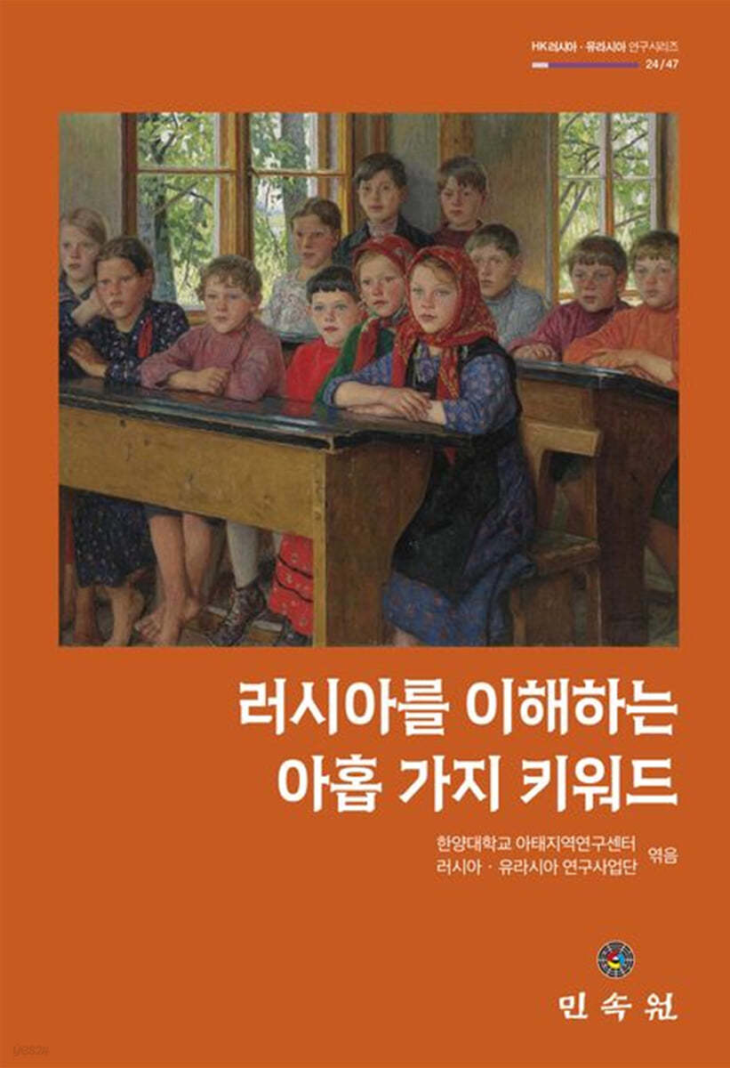 러시아를이해하는아홉가지키워드