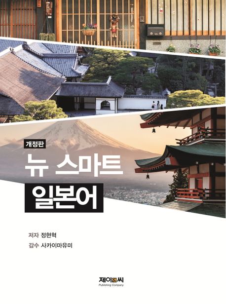 뉴 스마트 일본어