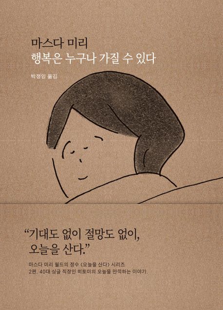 행복은 누구나 가질 수 있다 