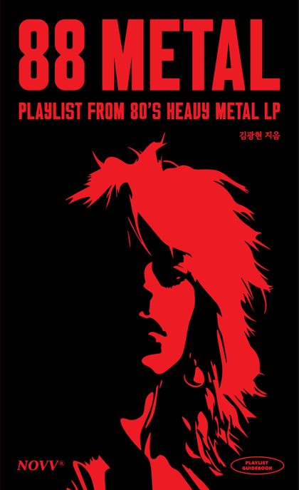 88Metal(쌍팔메탈) (Playlist from 80’s Heavy Metal LP)