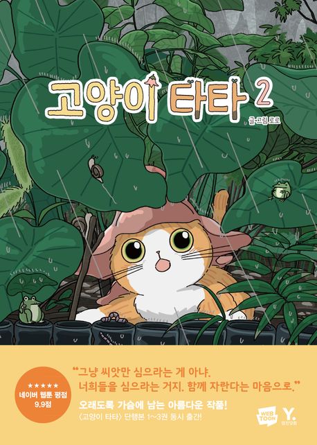 고양이 타타 2