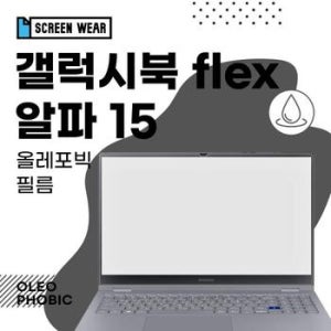 갤럭시북 플렉스 알파 올 2매 15 NT750QCJ NT750QCR