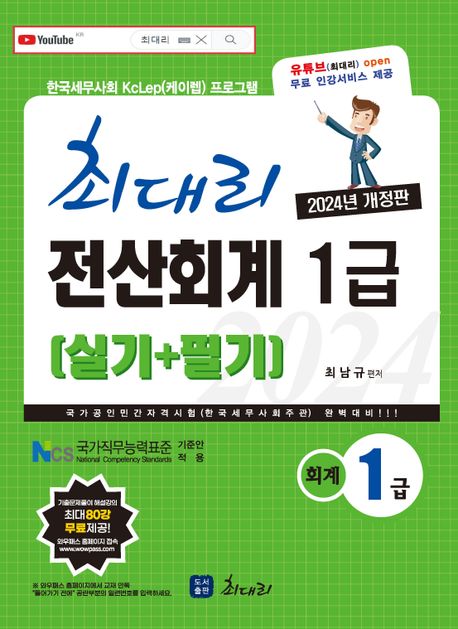 (최대리) 전산회계 1급 : 실기＋필기