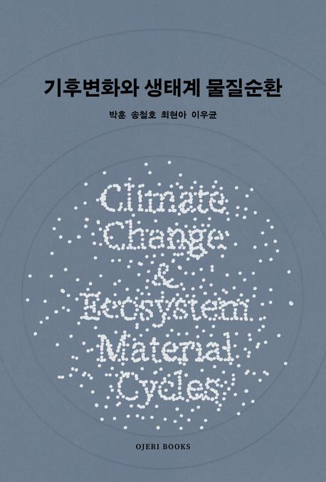 기후변화와 생태계 물질순환 - Climate Change and Ecosystem Material Cycles