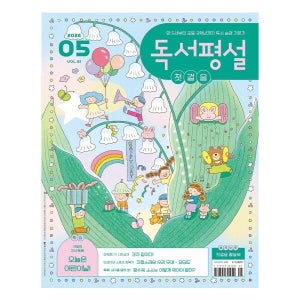 지학사 [지학사] 독서평설 첫걸음 1년 정기구독