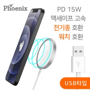 [PHOENIX] 피닉스 맥세이프 PD 15W USB타입 초고속 무선충전 패드 %C
