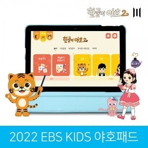 [EBS KIDS 한글이야호2 태블릿PC 전용케이스포함] 엠피지오