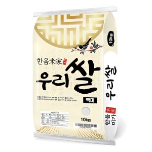 2025년산 햅쌀 우리쌀 백미 10kg 상등급 한음미가 쌀 20kg 20키로 흰쌀 곡류