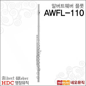 영창알버트웨버 AWFL-110 플룻 / Albert Weber Flute