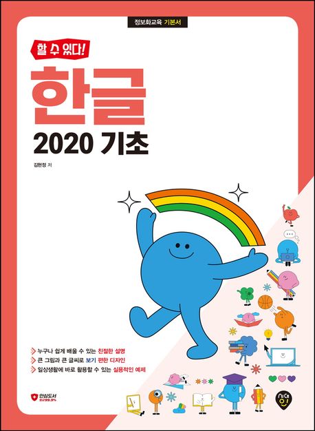 (할 수 있다!) 한글  [전자책] : 2020 기초