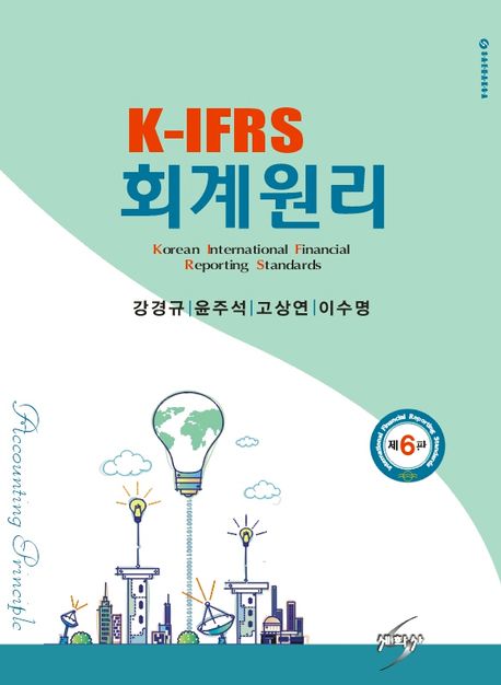 K-IFRS회계원리 (제65판)