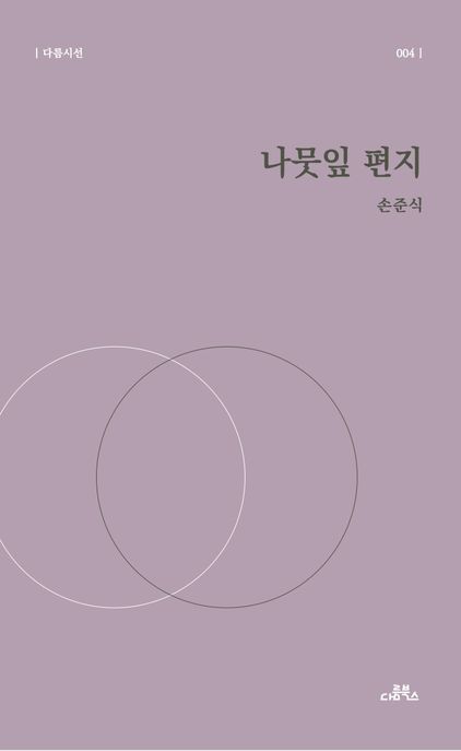 나뭇잎 편지