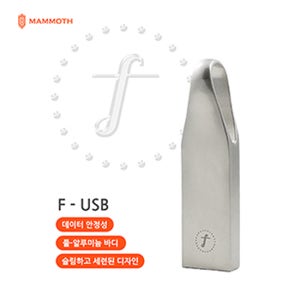 매머드 USB  16G  1개 (100 개부터 구매가능)