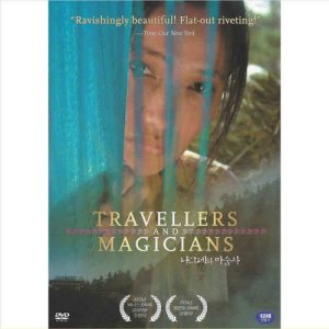 DVD 나그네와 마술사  영화 노마진 행사 베니스 토론토 영화제 수상 Travellers Magicians