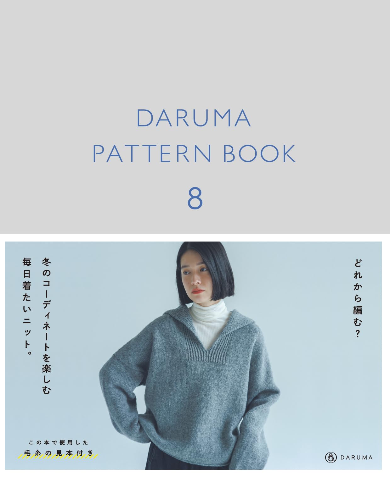 ダルマ パタ-ン ブック  = DARUMA PATTERN BOOK . 8