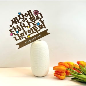 고급진 사연맞춤주문제작토퍼 원하는문구 두겹 제작, happy.story(해피 스토리)