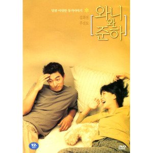 와니와 준하(Wanee and Junah)(DVD)