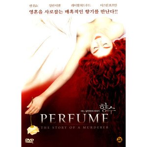향수: 어느 살인자의 이야기(Perfume: The Story of a Murderer)(DVD)