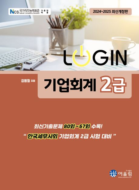 (Login) 기업회계 2급