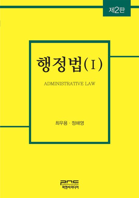 행정법 1 (제2판)