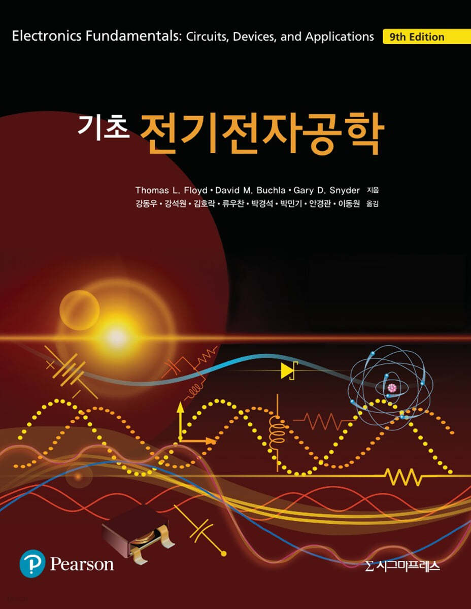 기초 전기전자공학 (제9판)