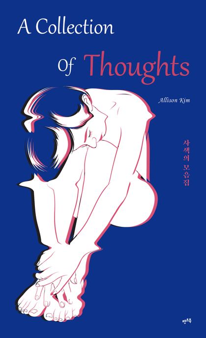 A Collection Of Thoughts (사색의 모음집)