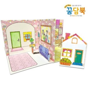 팝업북 - 행복을 담아요 만들기 유치원 어린이 사회 단체 체학습diy