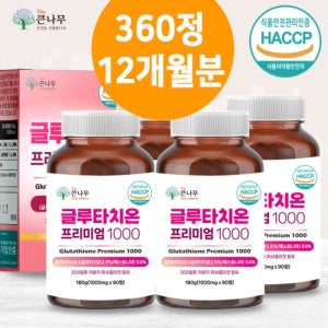 글루타치온 1000mg 360정(12개월) 54% 고함량 저분자 콜라겐