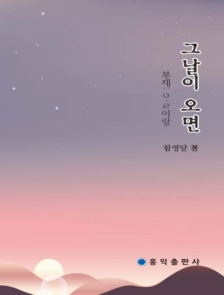 그날이 오면