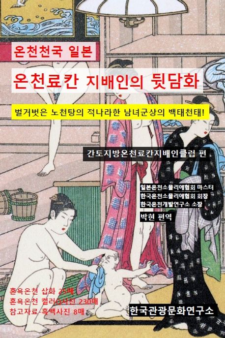 온천천국 일본 온천료칸 지배인의 뒷담화