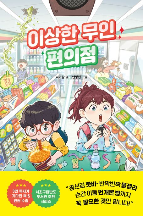이상한 무인 편의점 커버 이미지