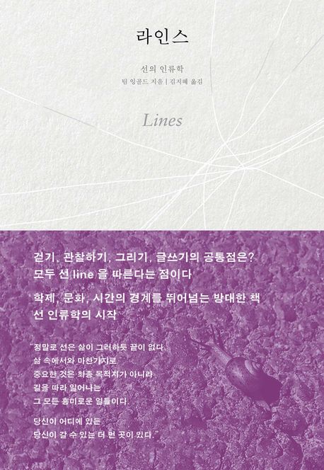 라인스 (선의 인류학) 표지
