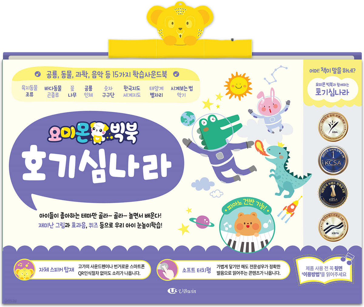 요미몬 빅북 : 호기심나라(사운드북) (15가지 학습 사운드 북)