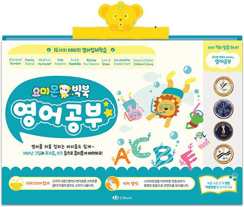 요미몬 빅북 : 영어공부 (사운드북) (16가지 테마의 영어 입체 학습)
