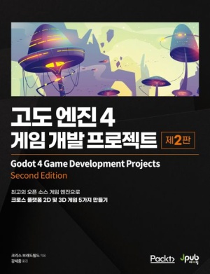 고도 엔진 4: 게임 개발 프로젝트