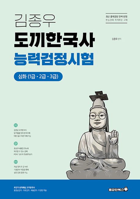 김종우 도끼한국사 능력검정시험 심화