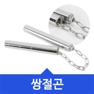 알루미늄쌍절곤 최저가 가성비상품