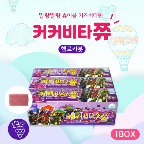 커커<b>비타쮸</b> 헬로카봇 포도맛 15개/box 말랑말랑 츄어블 키즈비타민 한샘식품