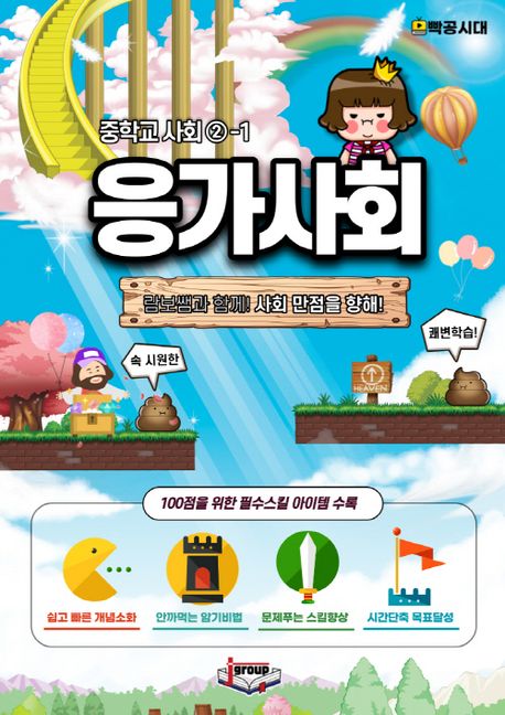 응가사회 중학교 사회2-1(3학년 1학기)