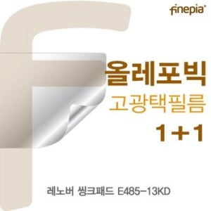 레노버 HD올레포빅필름 E485-13KD