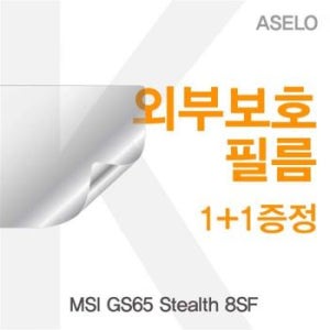 MSI Stealth 외부보호필름K GS65 8SF