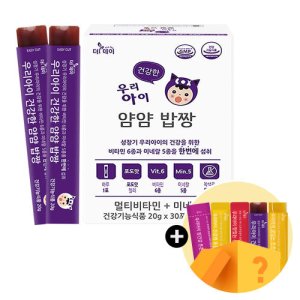 우리아이 건강한 얌얌 밥짱 30포 + 체험분 / 유아식 영양밸런스 어린이비타민