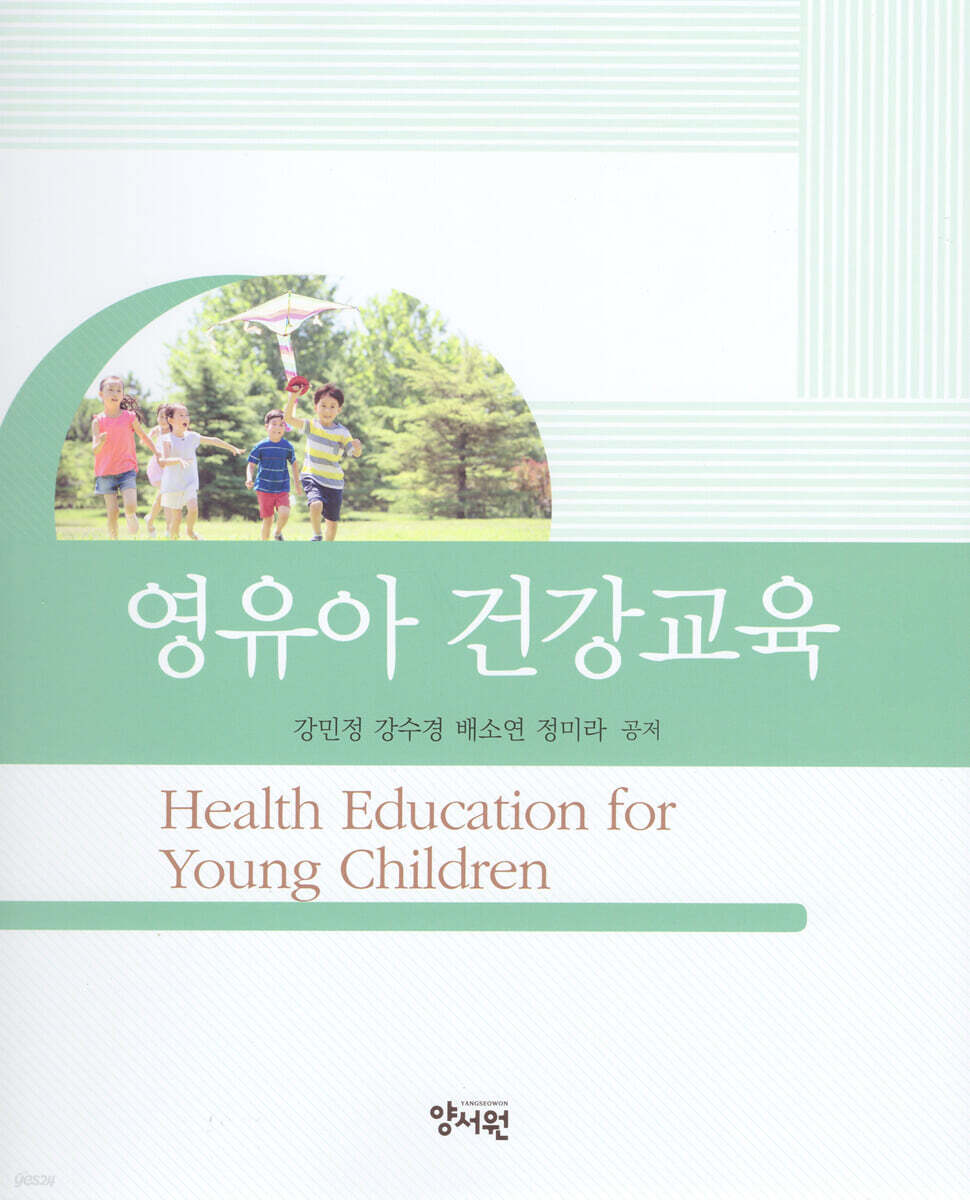영유아 건강교육