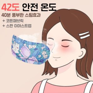 일회용눈찜질팩 최저가 가성비상품