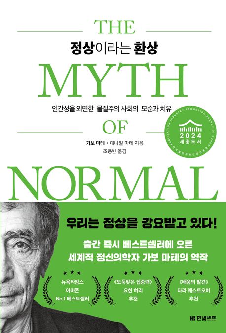 정상이라는 환상