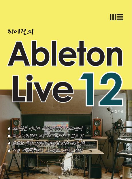 (최이진의)Ableton Live 12