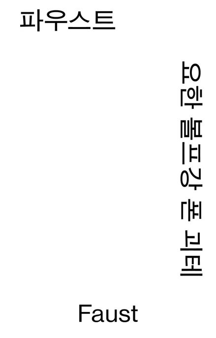 파우스트 표지